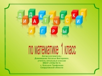 Презентация по математике Счет в пределах 10 1 класс