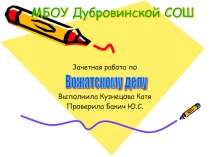 Зачетная работа Лагерная смена. Фиксики