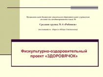 Презентация для дошкольников Здоровячек