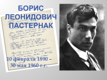 Презентация фестиваля поэзии Пастернак и Мучкап