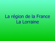 Les regions de la France Lorraine
