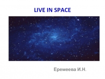 Конспект урока и презентация . Урок английского языка с использованием информационных технологий в 9 классе по теме:  Live in Space