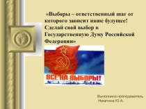Презентация по выборам для классного часа