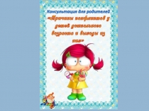 ПрезентацияПричины конфликтов у детей дошкольного возраста и выход из них
