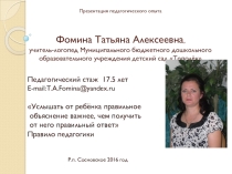Использование дидактических игр на этапе автоматизации звуков у детей дошкольного возраста