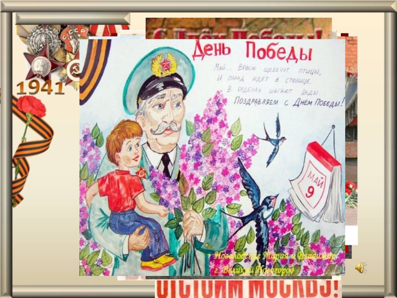 Презентация проекта Обелиск Памяти