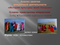 Презентация. Анализ внеклассного мероприятия.