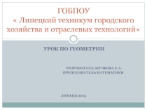 Презентация по геометрии Призма