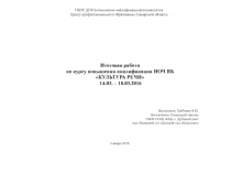Презентация по Культуре речи Вежливые слова