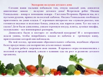 Фото - отчет Экскурсия в столовую детского дома