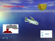 Презентация к уроку обучение чтению Буква Ы