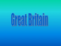 Презентация по английскому языку на тему Great Britain