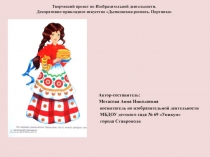 Презентация по изобразительной деятельности на тему: Дымковская роспись. Портниха