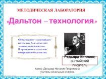 Презентация Технология Лабораторный план