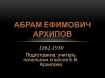 Презентация по окружающему миру Богатства отданные людям. Архипов А.Е.
