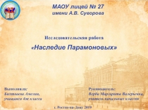 Презентация Наследие купцов Парамоновых