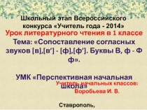 Звуки В - Ф. Буквы В, Ф. Презентация