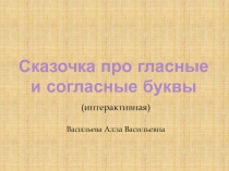 Презентация по английскому языку на тему Чтение; открытый и закрытый слоги 2 класс