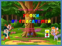 Презентация по русскому языку по теме Правописание слов с парными по глухости-звонкости согласными(1-4 класс)