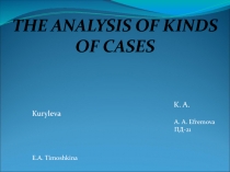 Презентация по английскому языку  Kinds of Cases