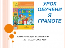 Презентация по русскому языку Звук [у] и буква Уу