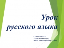 Презентация по русскому языку на тему Глагол (4 класс)