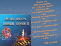 Презентация Открытка ко Дню Победы
