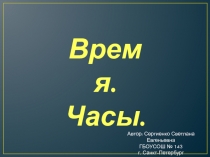 Презентация по математике на тему Время. Часы.