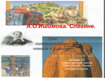 Урок литературного чтения в 4 классе