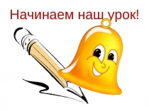 Письмо заглавной и строчной буквы Цц