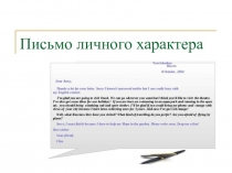 Подготовка к ОГЭ по английскому языку. Написание шаблона письма личного характера.