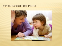 Презентация к уроку развития речи по теме домашние птицы. Утка. 3 класс для школ VIII вида