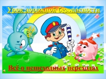 Правила дорожного движения