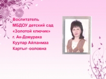 Презентация к докладу на тему: Использование кукол в развитии речи детей для детей старшего дошкольного возраста