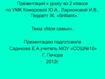 Презентация к уроку по теме Моя семья