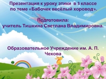 ПРЕЗЕНТАЦИЯ ПО ЭТИКЕ В З КЛАССЕ