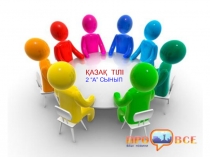 Презентация по казахскому языку на тему Сын есім