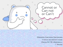 Презентация Can't - cannot
