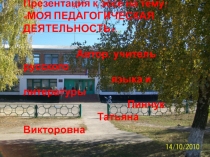 Презентация к эссе:  Моя педагогическая деятельность.