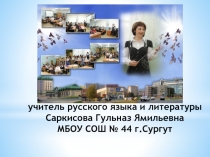 Презентация. Общеметодическое направление. Формы, методы и приемы, повышающие активность учащихся на уроках русского языка
