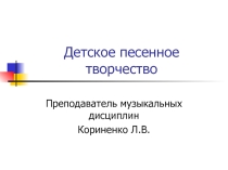 Презентация по музыке 5-7 класс