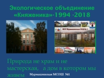 Презентация по экологическому воспитанию