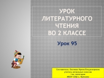 В. ОСЕЕВА ВОЛШЕБНОЕ СЛОВО (1 урок)