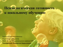 Презентация для родителей будущих первоклсассников о готовности к школьному обучению