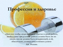 Презентация по профориентации (9 класс)