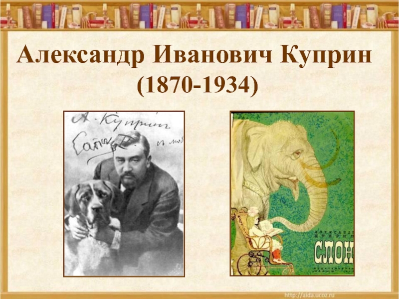 Куприн сказки пушкина 4 класс 21 век презентация