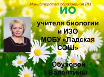 Презентация Портфолио учителя биологии