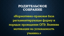 Влияние мотивации на деятельность ученика