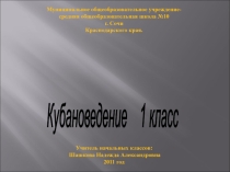 Классный час Традиции кубанской семьи