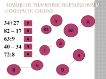 Презентация по математики на тему (Деление на двузначное число) (3 класс)